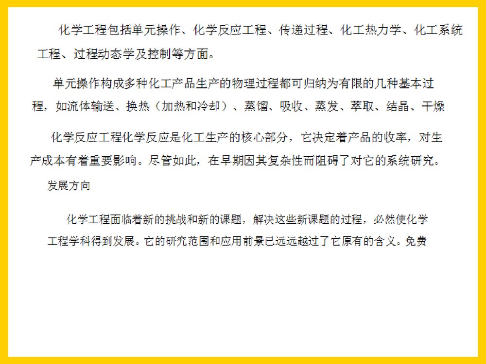 化学工程系专业介绍PPT课件下载10
