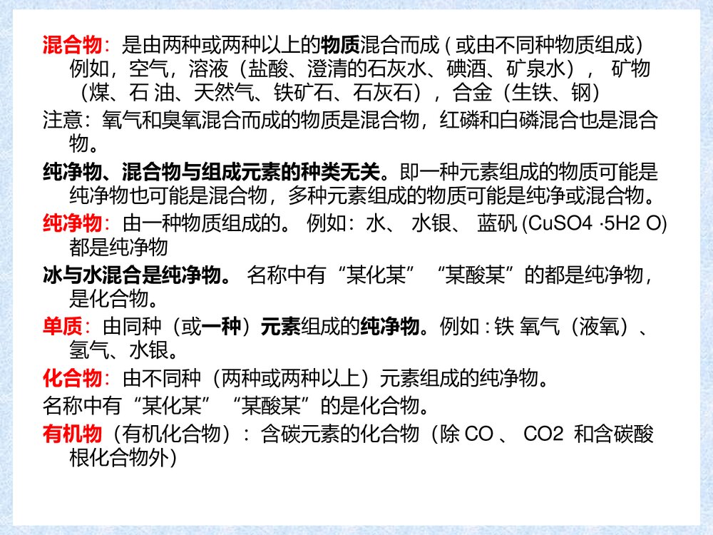 初三化学知识点总结PPT课件下载3