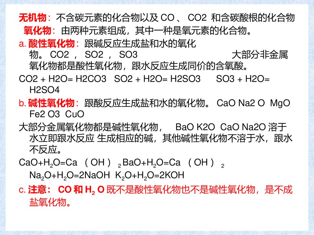 初三化学知识点总结PPT课件下载4