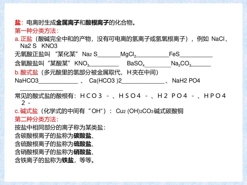 初三化学知识点总结PPT课件下载7