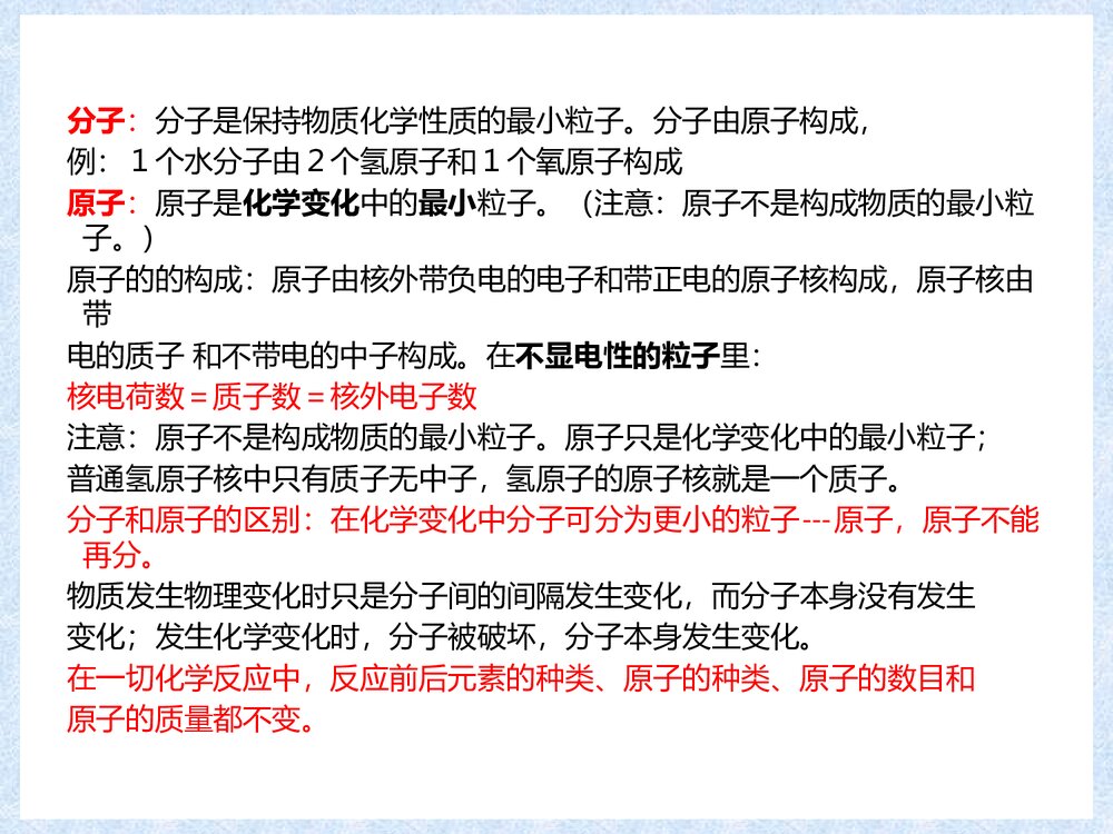 初三化学知识点总结PPT课件下载10