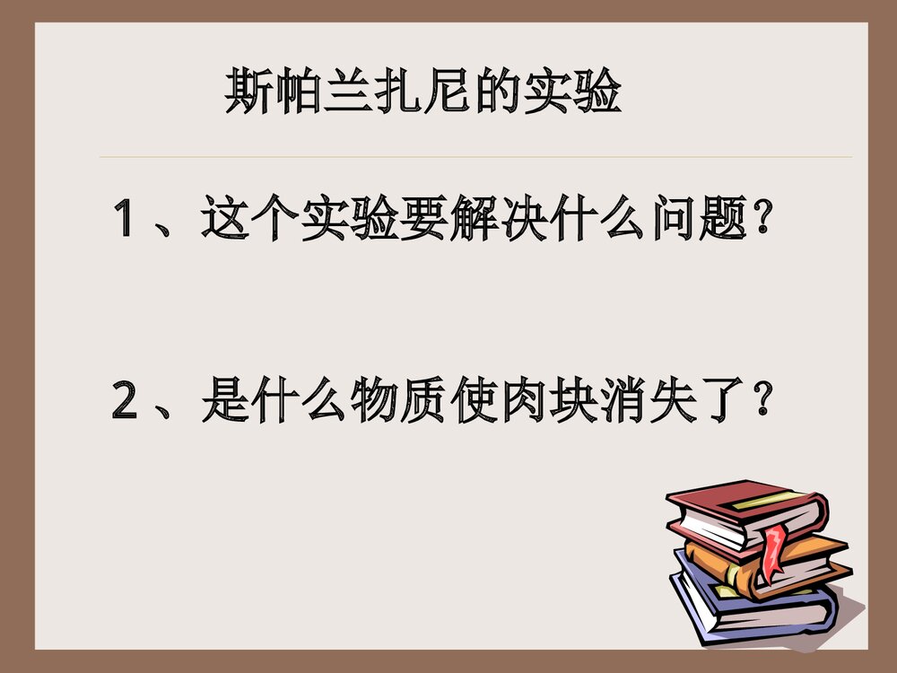 《降低化学反应活化能的酶》高中化学PPT课件2