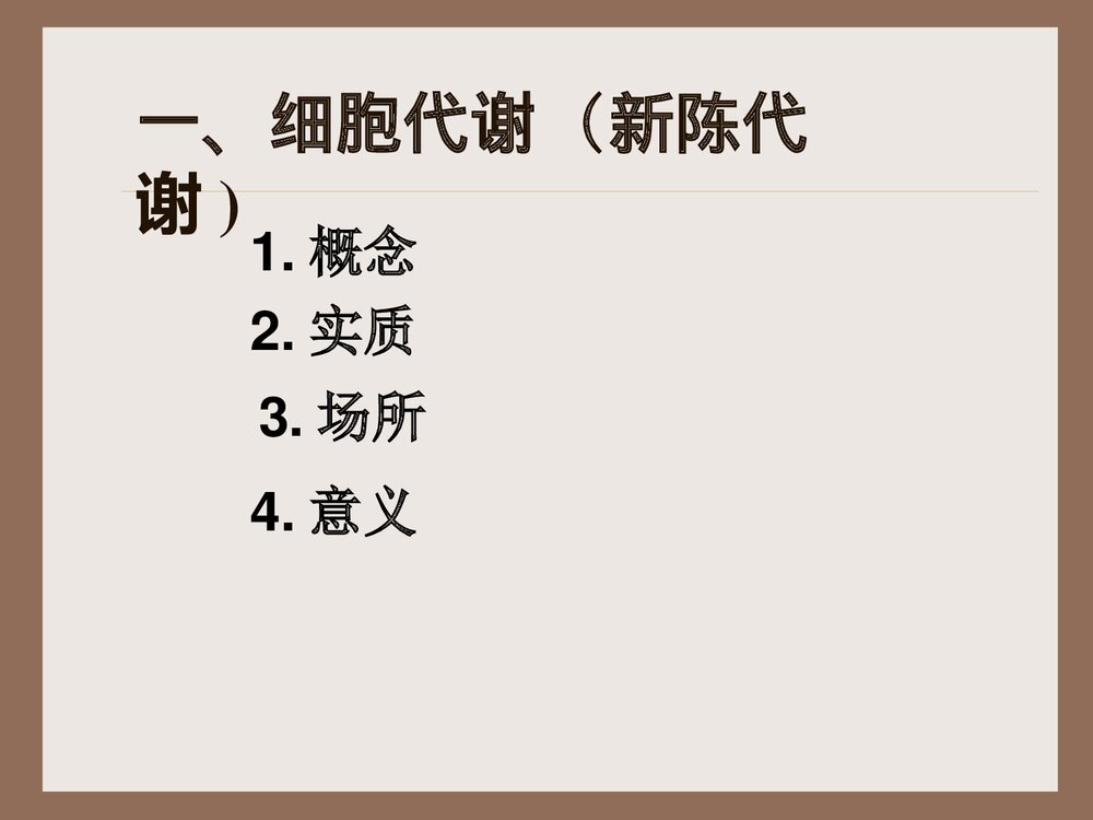 《降低化学反应活化能的酶》高中化学PPT课件3