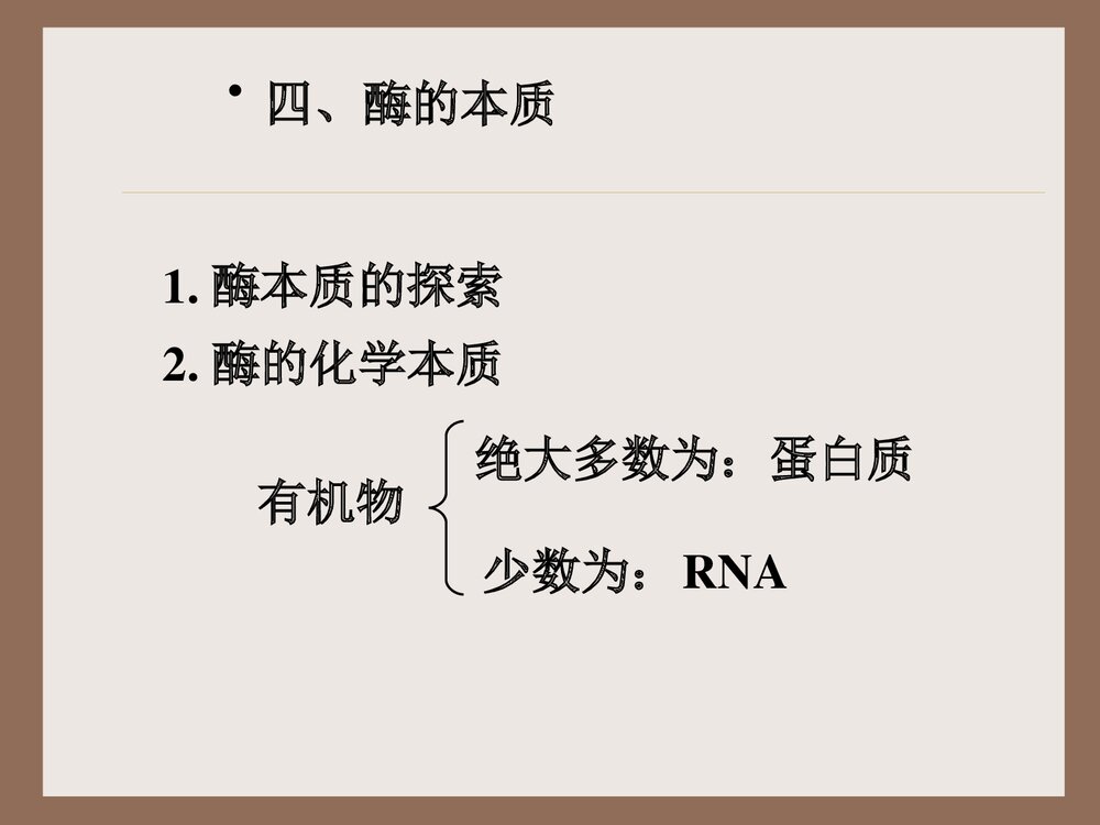 《降低化学反应活化能的酶》高中化学PPT课件7