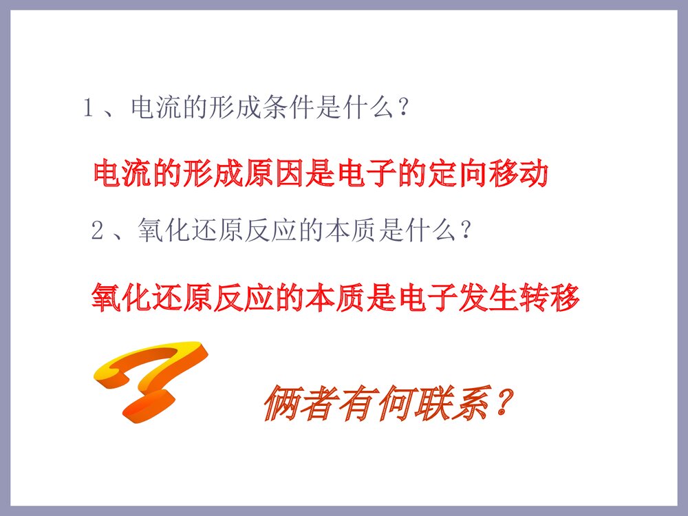 《化学能转化为电能》化学选修四PPT课件下载3