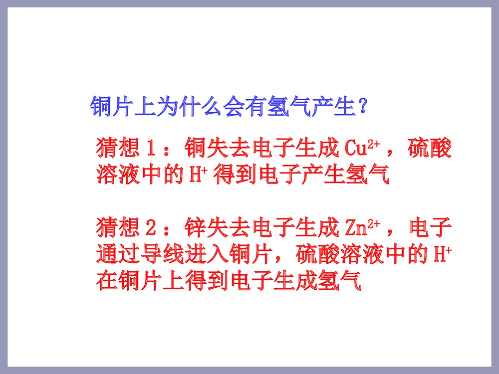 《化学能转化为电能》化学选修四PPT课件下载7