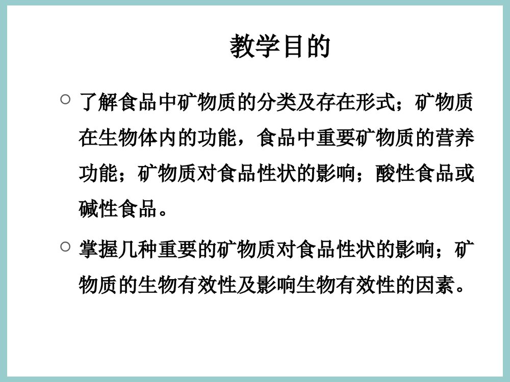 食品化学《第7章 维生素与矿物质》PPT课件下载3