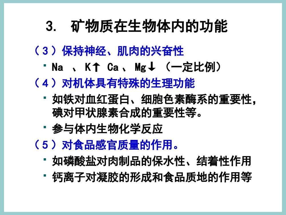 食品化学《第7章 维生素与矿物质》PPT课件下载7