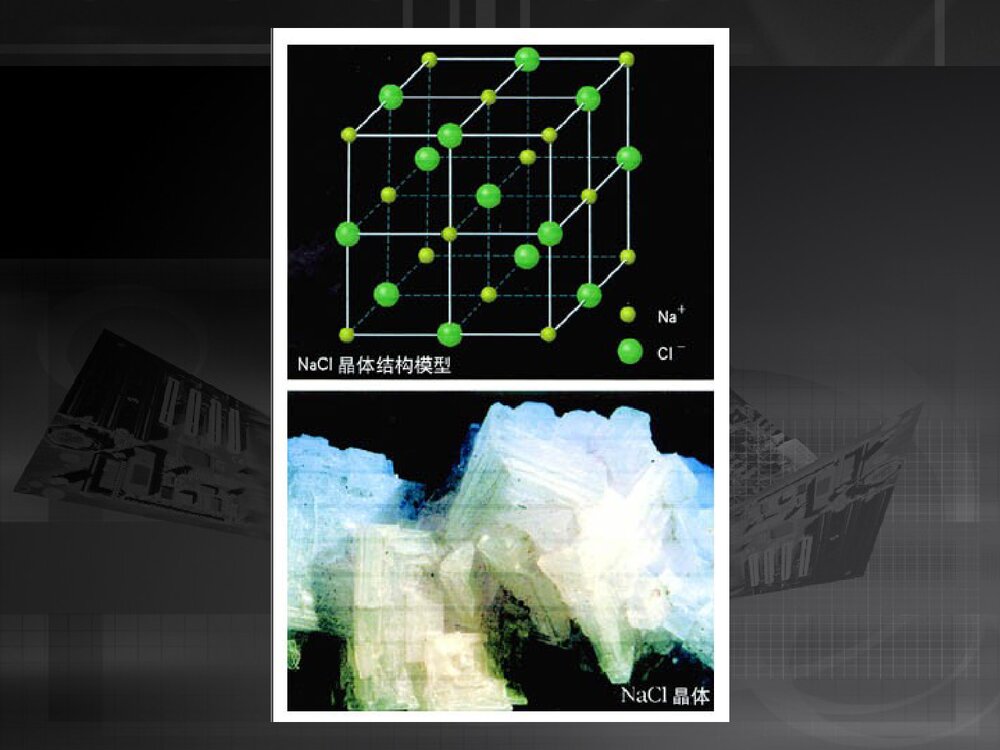 高中化学《第三节化学键·离子键》PPT课件下载4