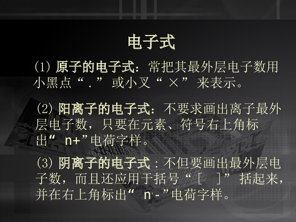 高中化学《第三节化学键·离子键》PPT课件下载8
