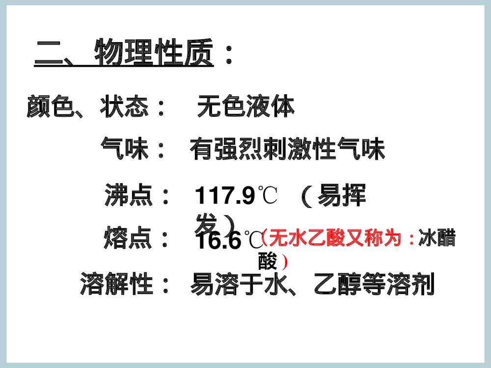 《第三节 羧酸酯》化学PPT课件下载4