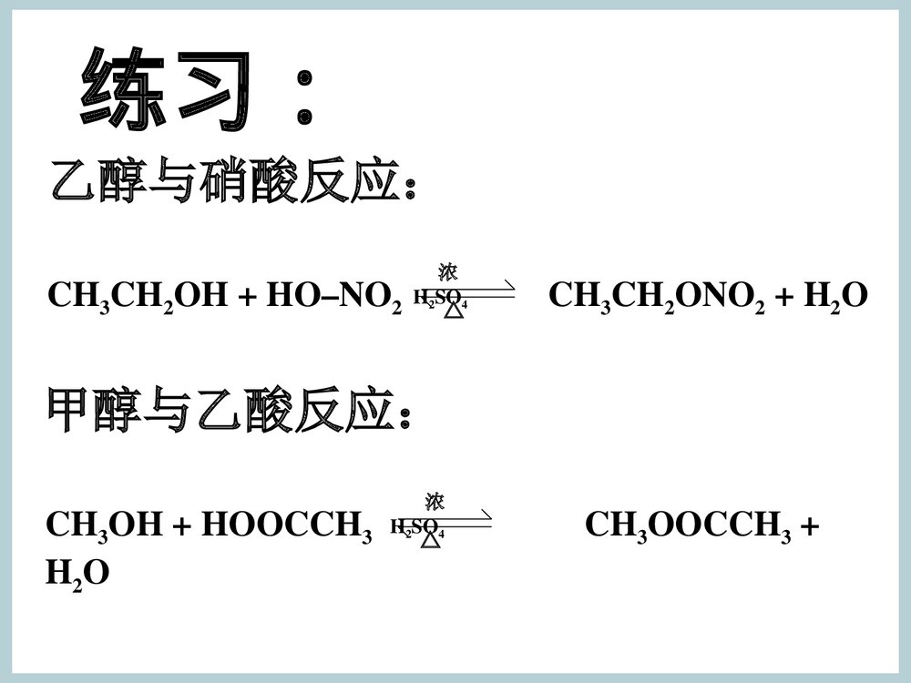 《第三节 羧酸酯》化学PPT课件下载9