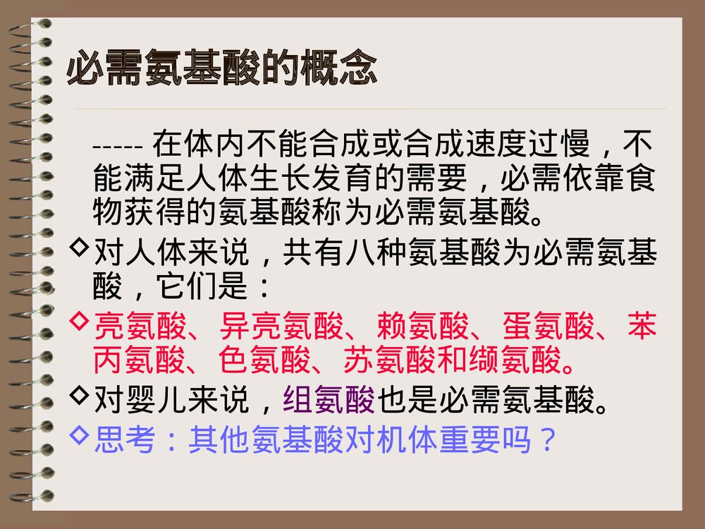 烹饪化学蛋白质的运用PPT课件下载8