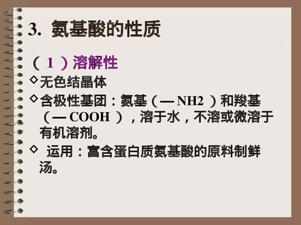 烹饪化学蛋白质的运用PPT课件下载9