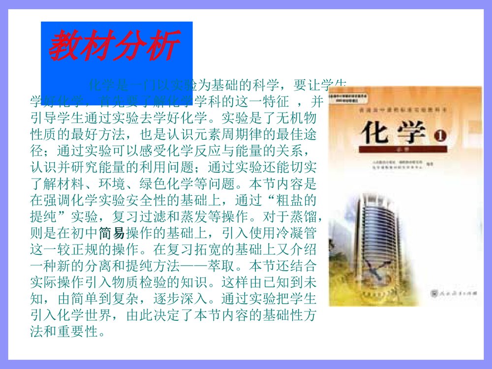 化学实验基本方法PPT课件下载6