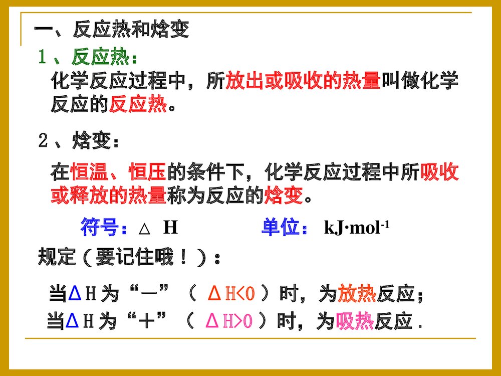 化学反应的热效应PPT课件下载2