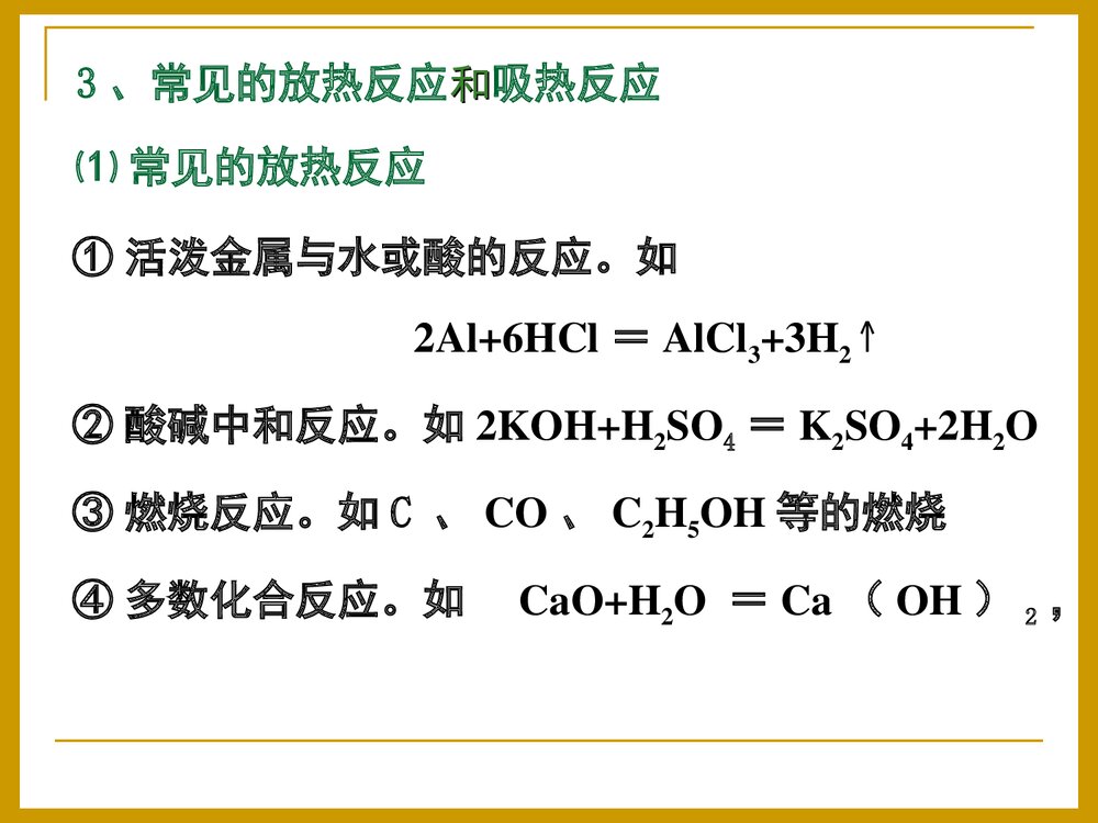 化学反应的热效应PPT课件下载3