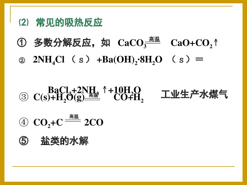 化学反应的热效应PPT课件下载4