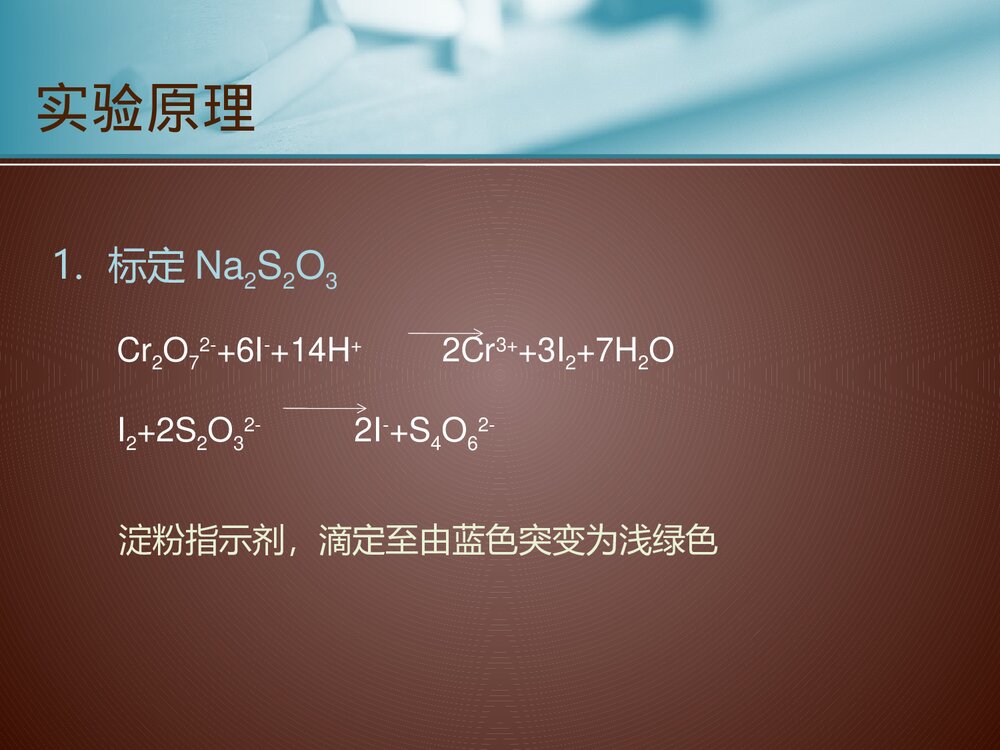 分析化学设计实验方案PPT课件下载3