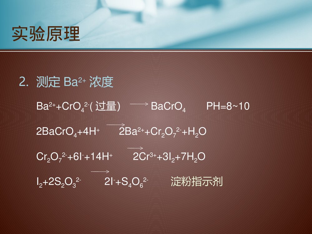 分析化学设计实验方案PPT课件下载4