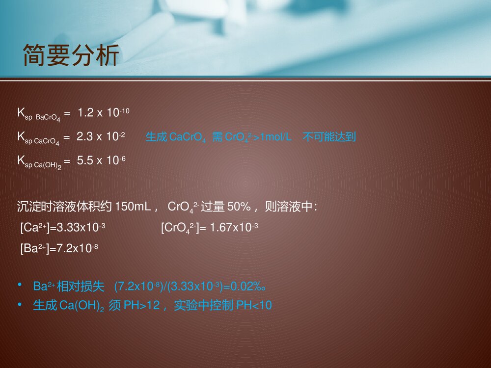 分析化学设计实验方案PPT课件下载5
