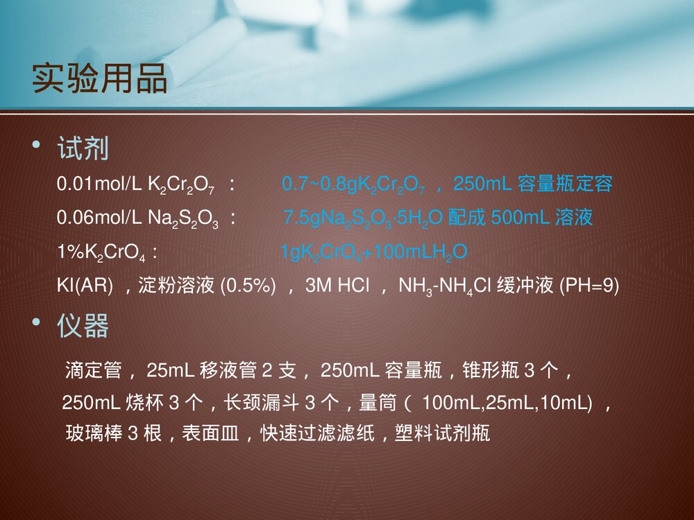 分析化学设计实验方案PPT课件下载6