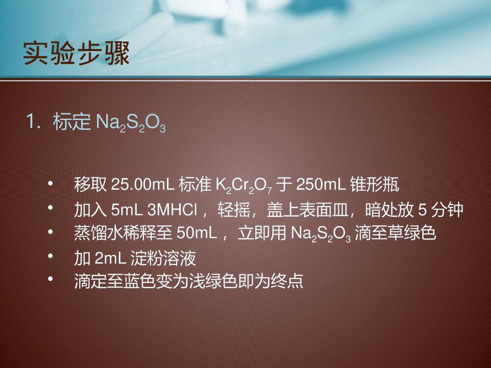 分析化学设计实验方案PPT课件下载7