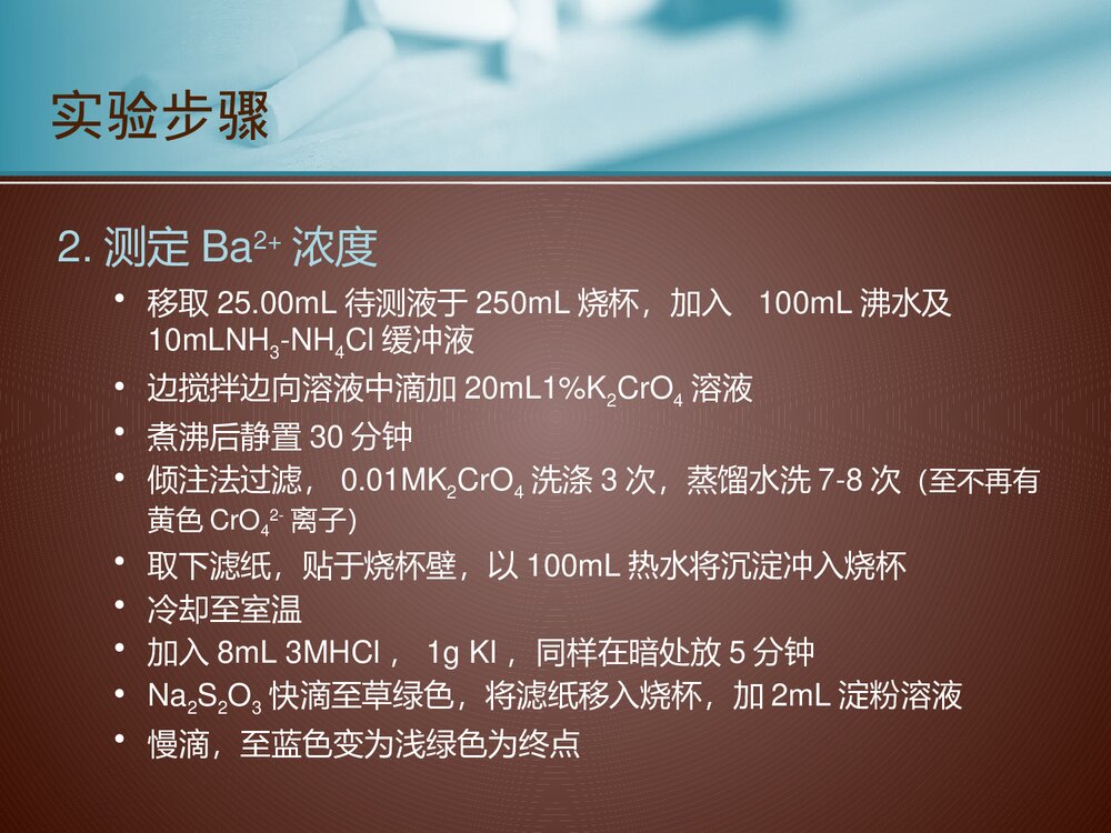 分析化学设计实验方案PPT课件下载8