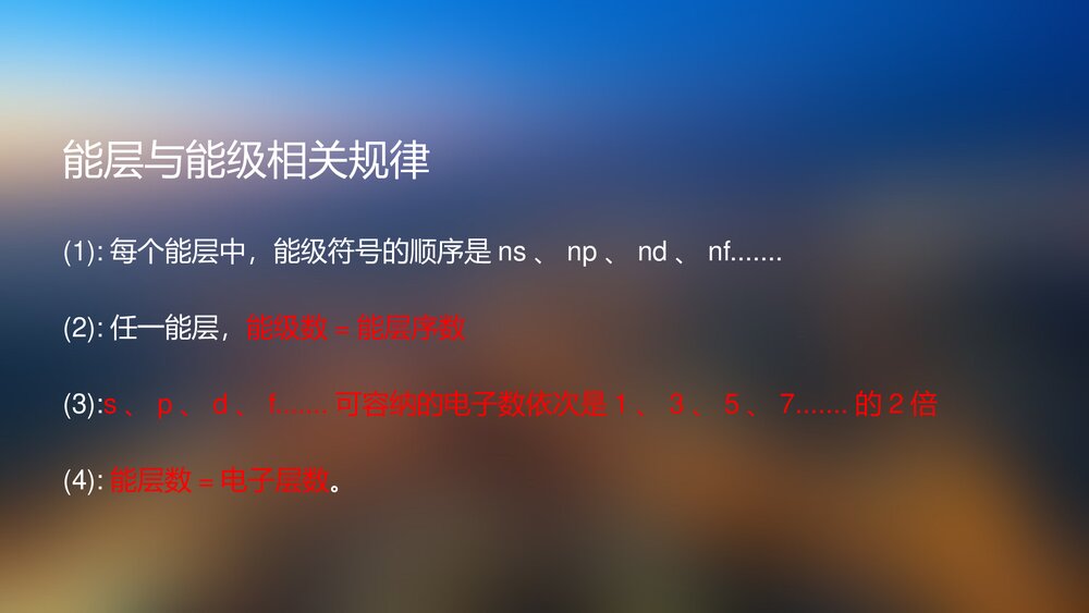 化学选修3《 第一章 原子结构与性质》PPT课件下载4