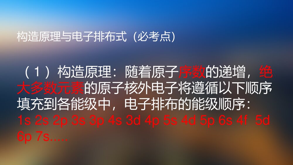 化学选修3《 第一章 原子结构与性质》PPT课件下载5