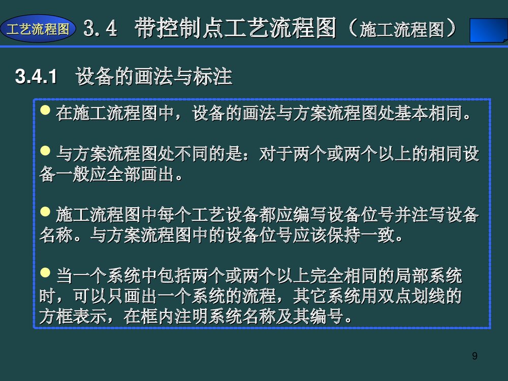 化学工艺流程图PPT课件下载9