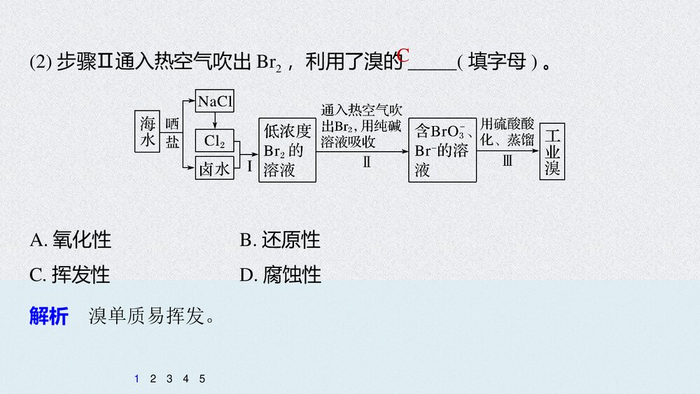 《微专题十 浅析化工生产工艺流程》高中化学必修二PPT课件下载7