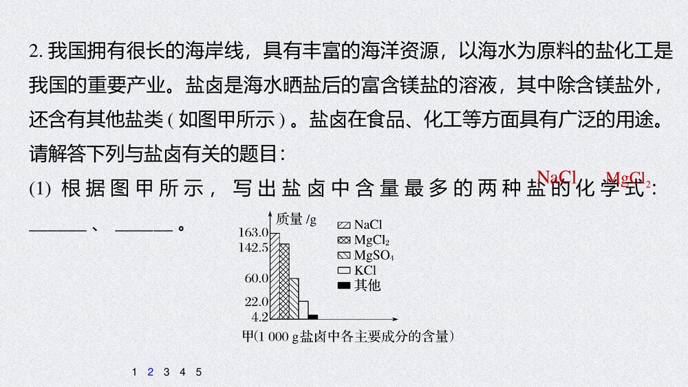 《微专题十 浅析化工生产工艺流程》高中化学必修二PPT课件下载10