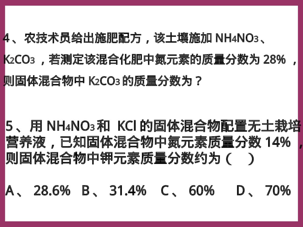 第四单元 课题4 根据化学式的有关计算PPT课件10