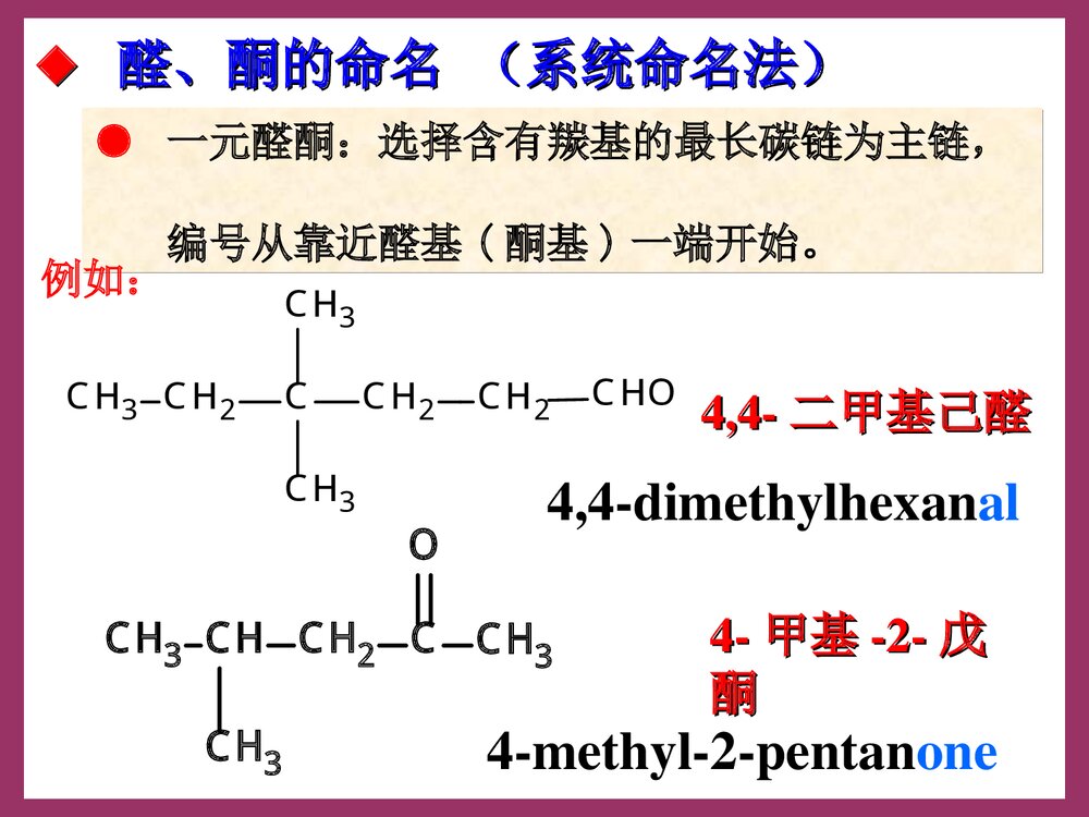 有机化学 第八章 醛和酮PPT课件下载4