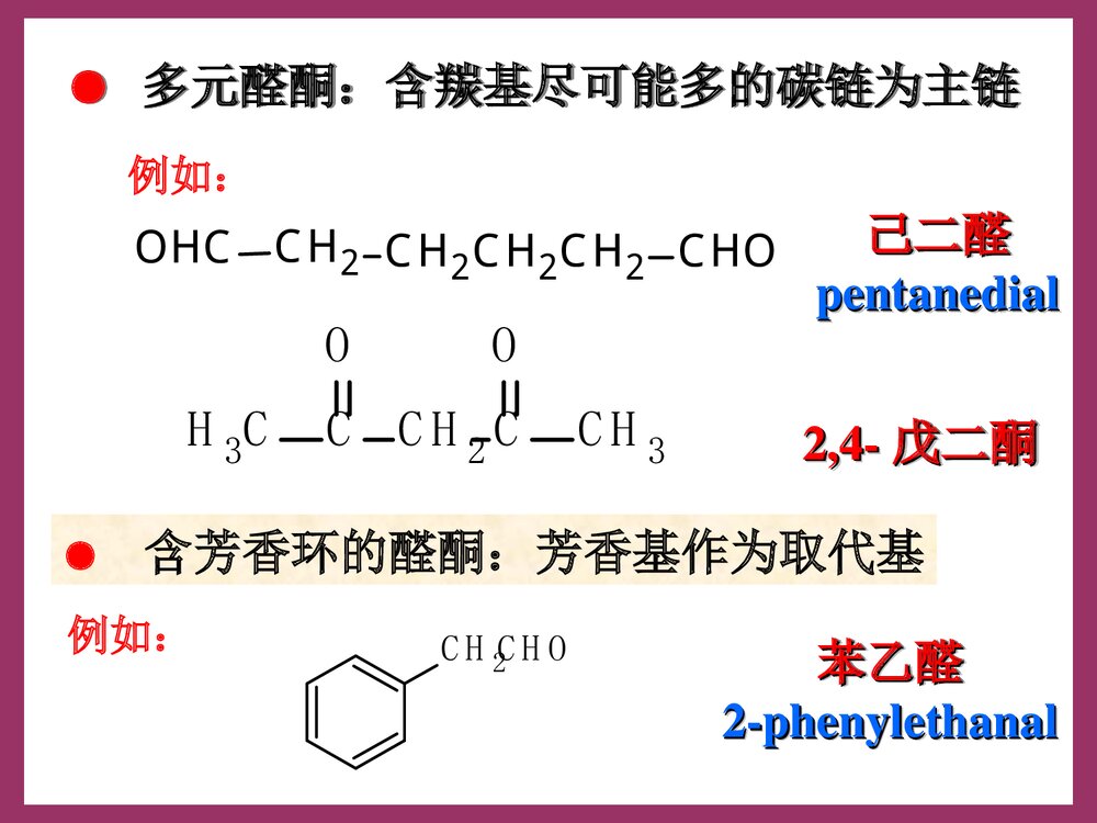 有机化学 第八章 醛和酮PPT课件下载5
