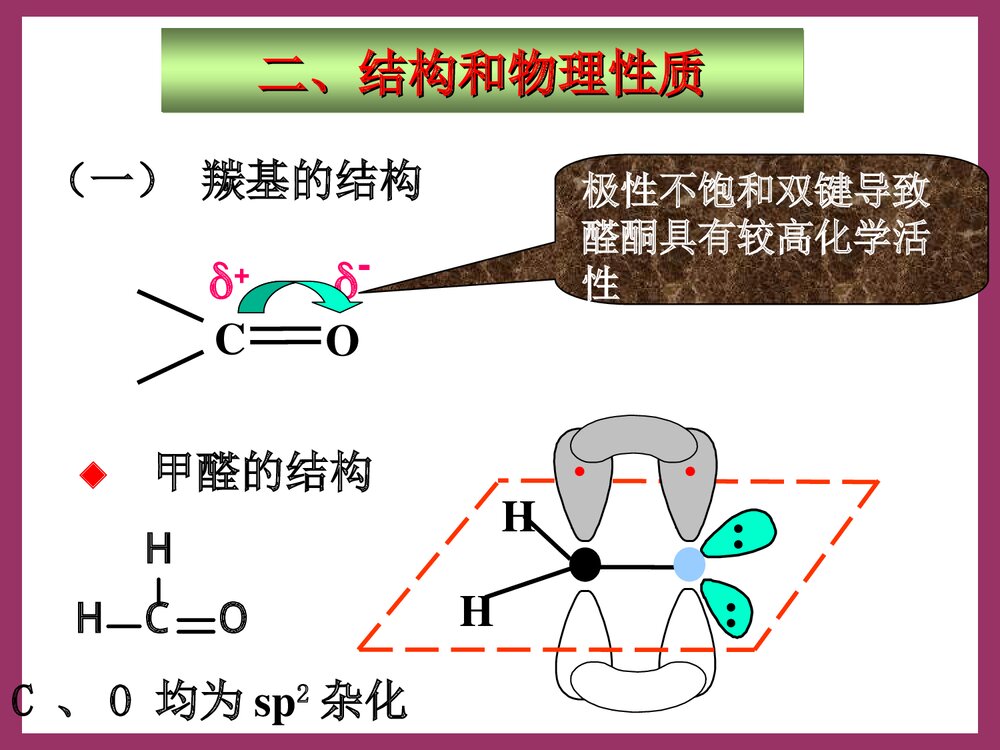 有机化学 第八章 醛和酮PPT课件下载9
