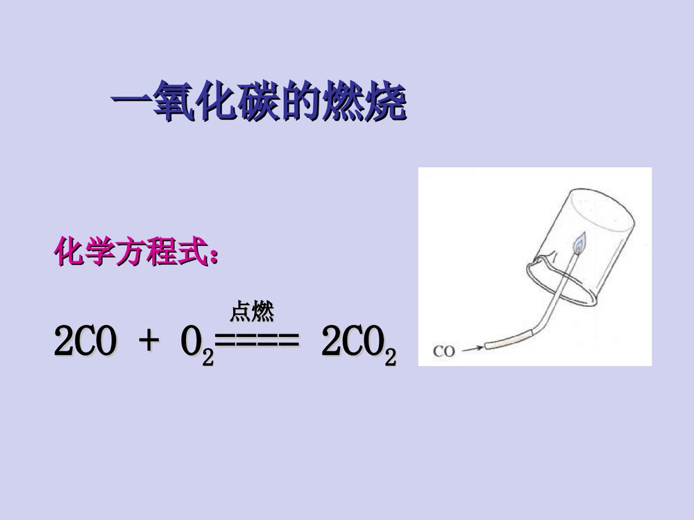 九年级上册化学方程式PPT课件下载10