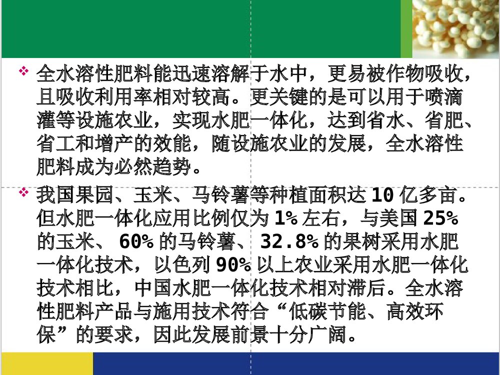 化学水溶性肥料分析PPT课件下载2