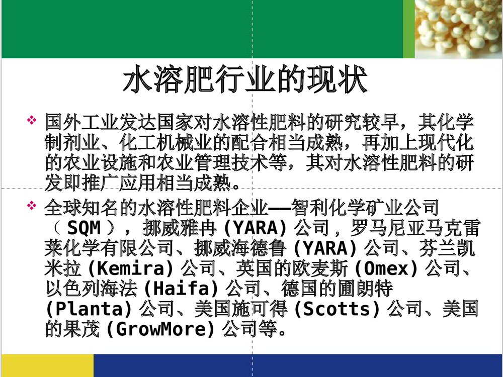 化学水溶性肥料分析PPT课件下载4