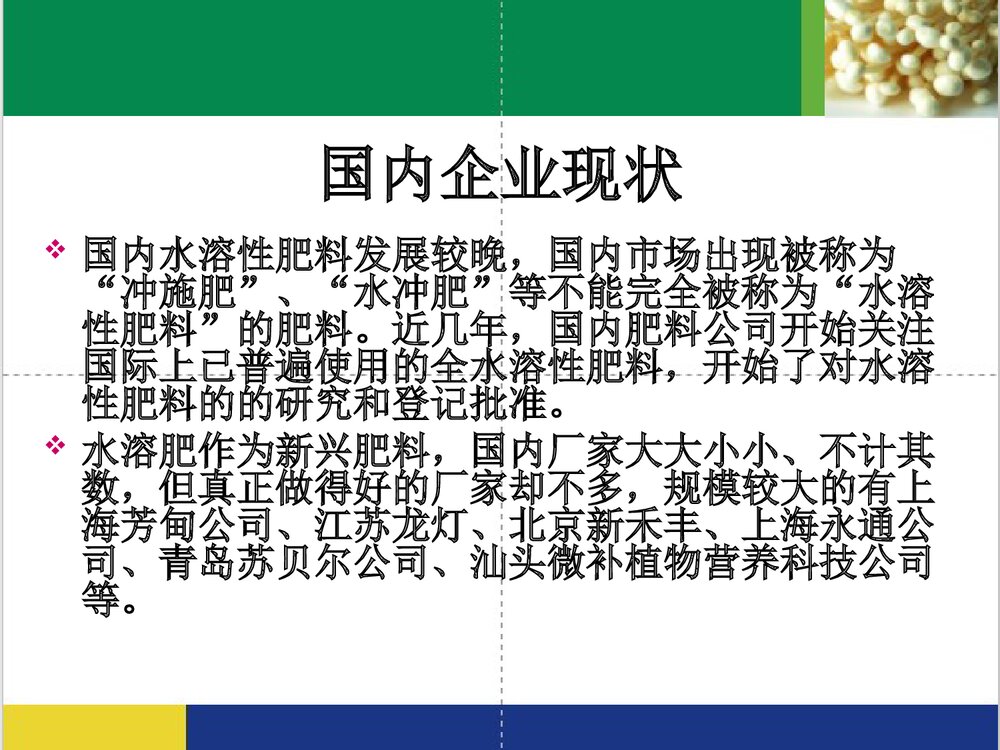 化学水溶性肥料分析PPT课件下载5