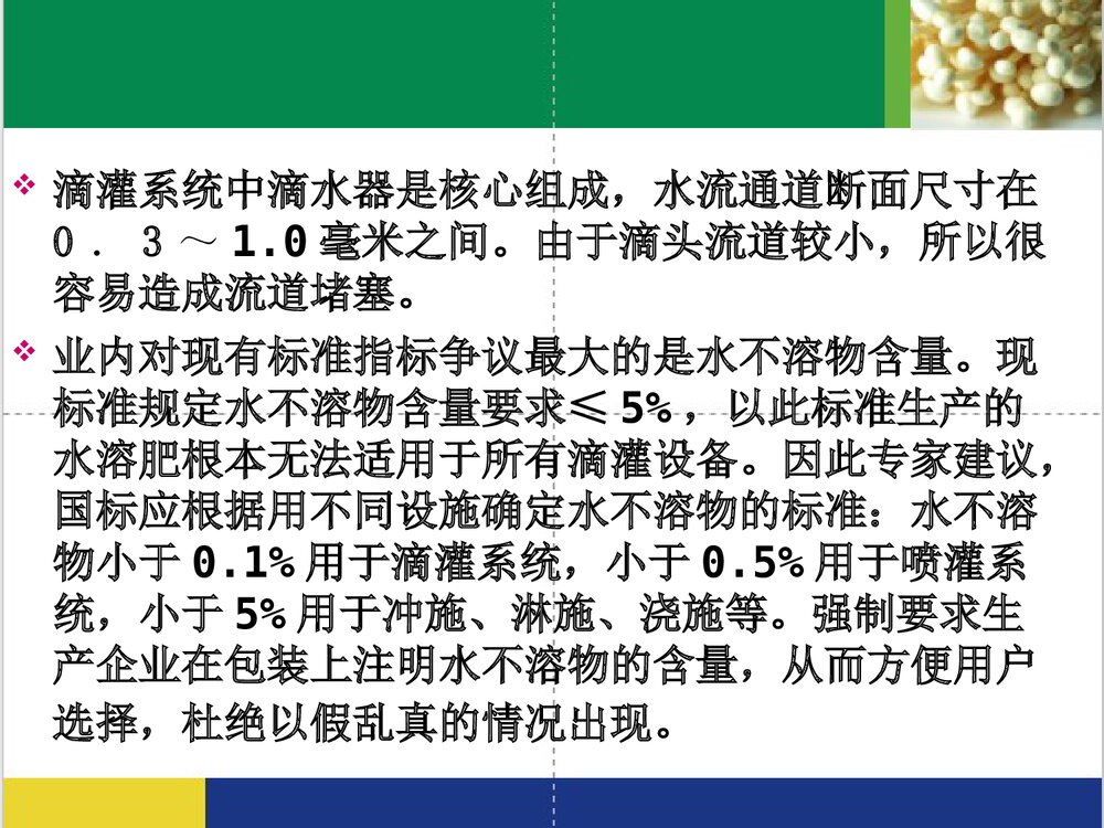 化学水溶性肥料分析PPT课件下载7