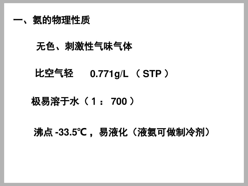 《氨气》化学课件PPT下载2