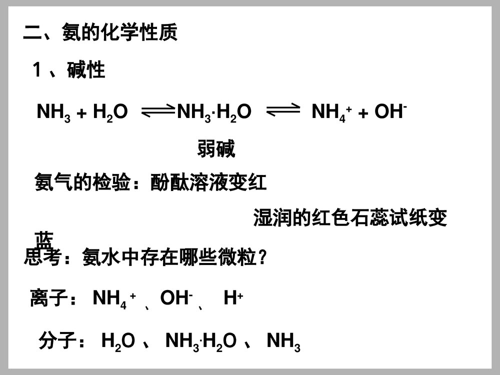 《氨气》化学课件PPT下载4