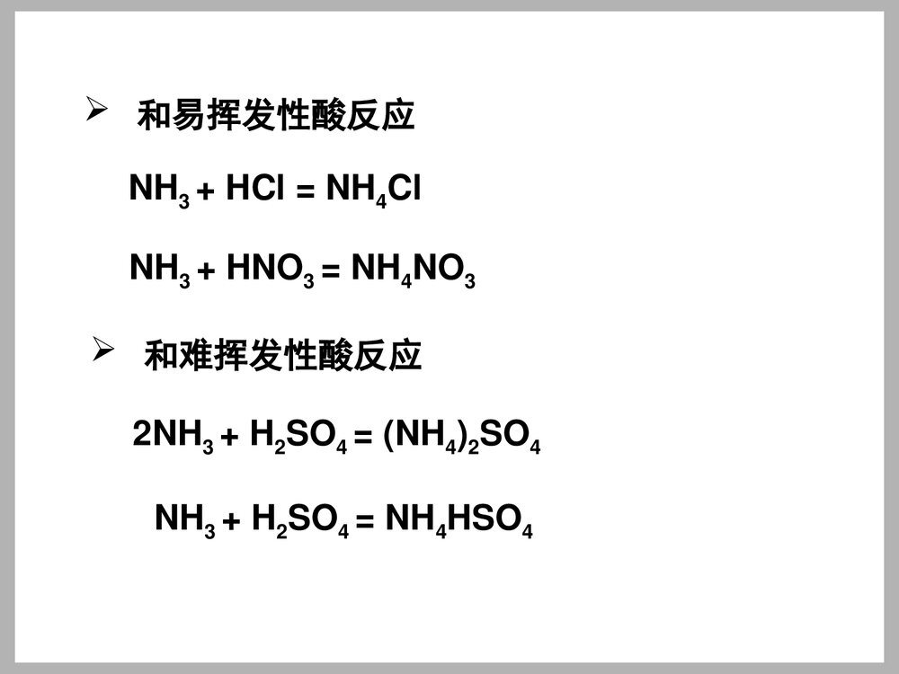 《氨气》化学课件PPT下载8