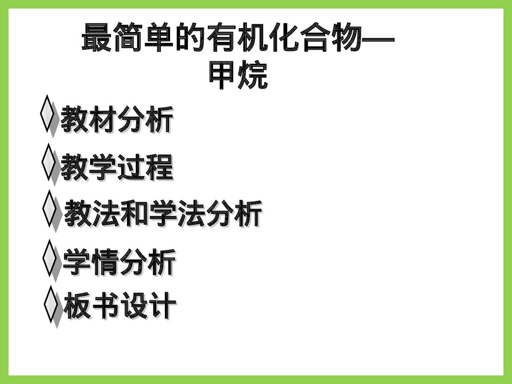 人教版高中化学必修二《甲烷》说课PPT课件下载2