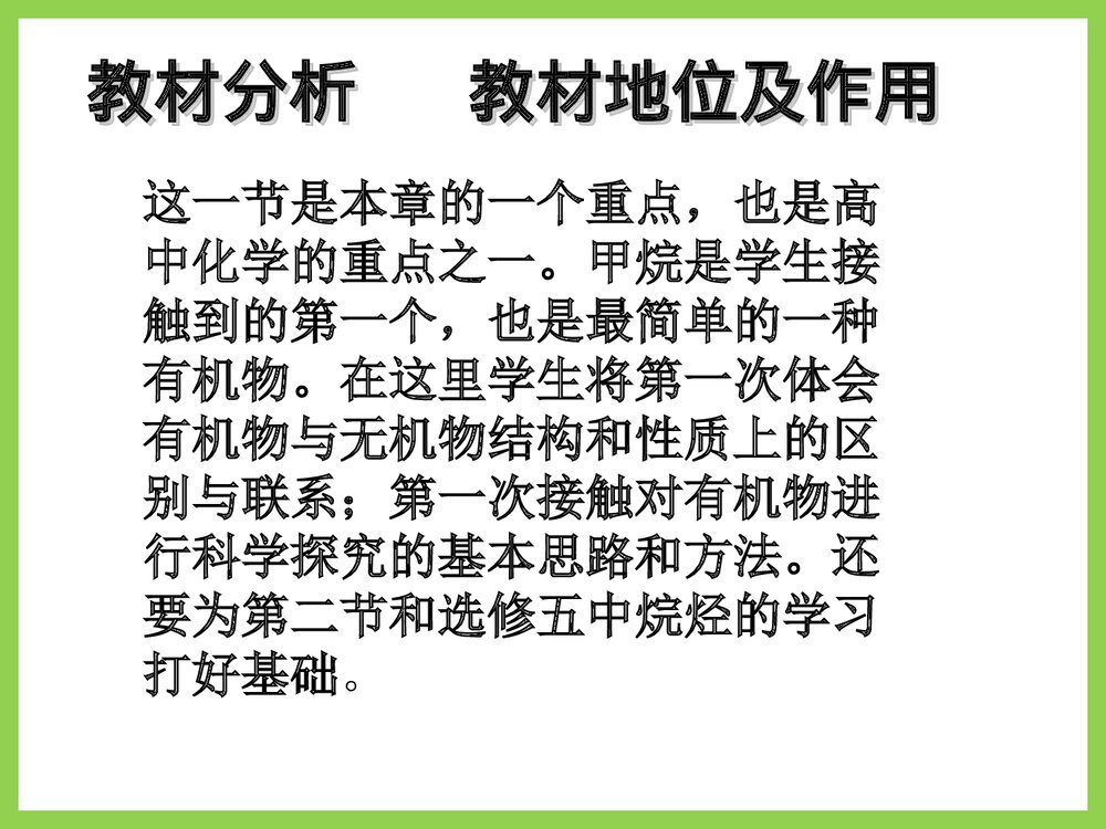 人教版高中化学必修二《甲烷》说课PPT课件下载3