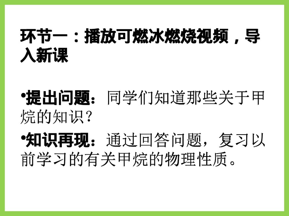 人教版高中化学必修二《甲烷》说课PPT课件下载9