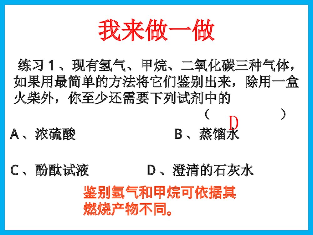 初中化学常见物质的检验和鉴别PPT课件下载4