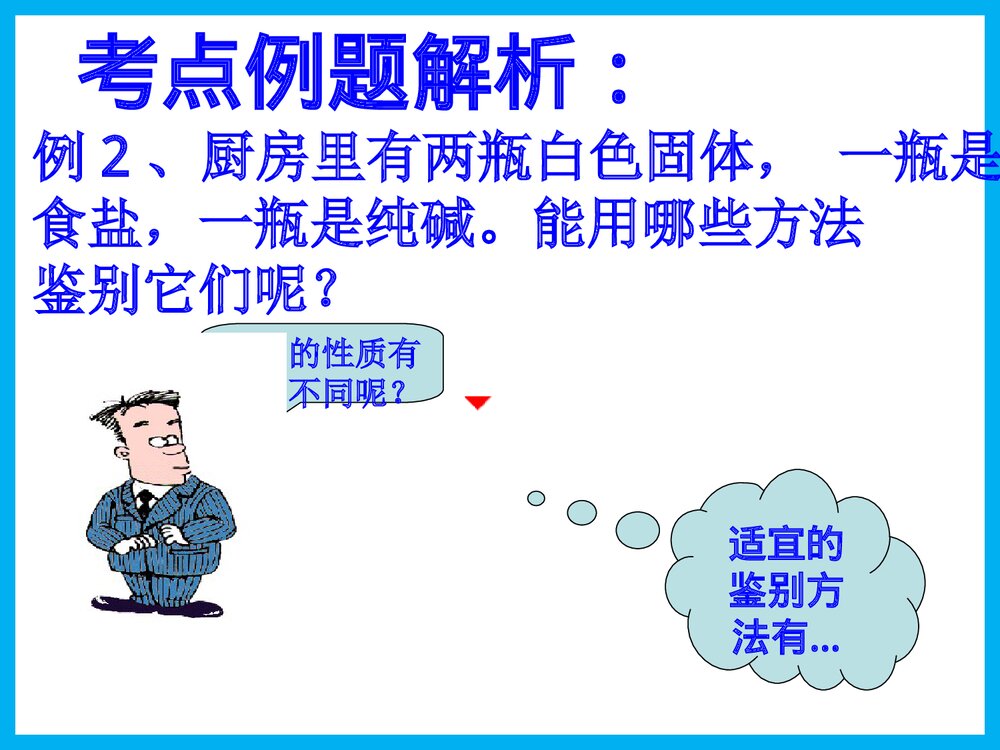 初中化学常见物质的检验和鉴别PPT课件下载9